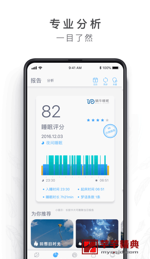 蜗牛睡眠vip特别版v5.3.0睡眠监测助眠音乐等