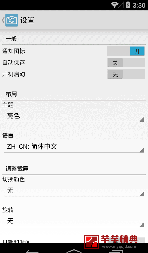 轻松截屏 pro v4.1.6付费高级中文版