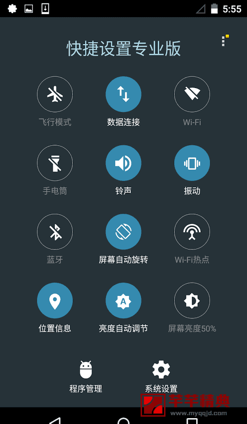 安卓快捷设置super quick settings pro v5.6.0 for android 解锁专业版