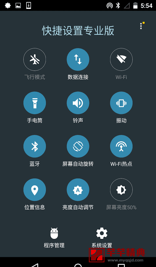 安卓快捷设置super quick settings pro v5.6.0 for android 解锁专业版