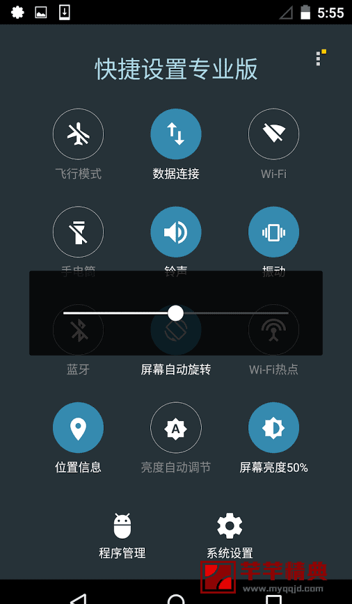 安卓快捷设置super quick settings pro v5.6.0 for android 解锁专业版