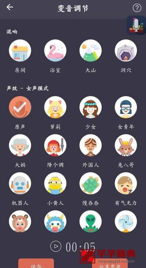 安卓变声器会员特别版v5.2.2