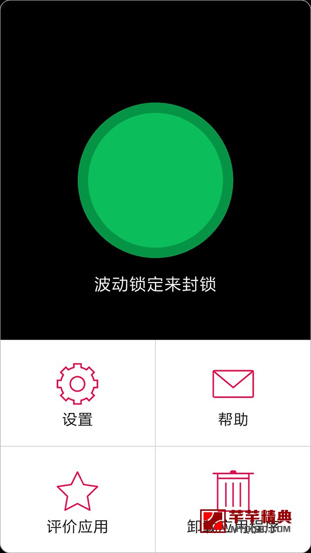 波动锁定「wave lock」 v1.9.1.0 for android 付费高级版