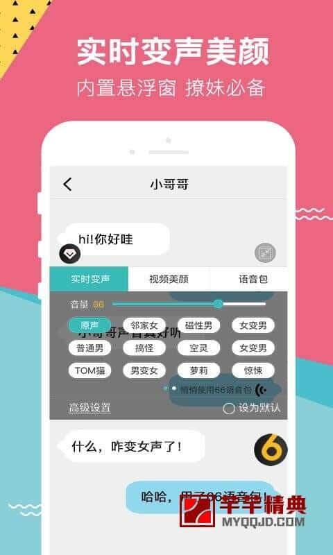 66变声语音包v2.4.3直装脱壳会员版