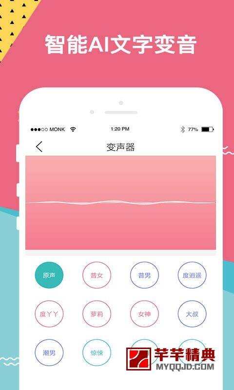 66变声语音包v2.4.3直装脱壳会员版