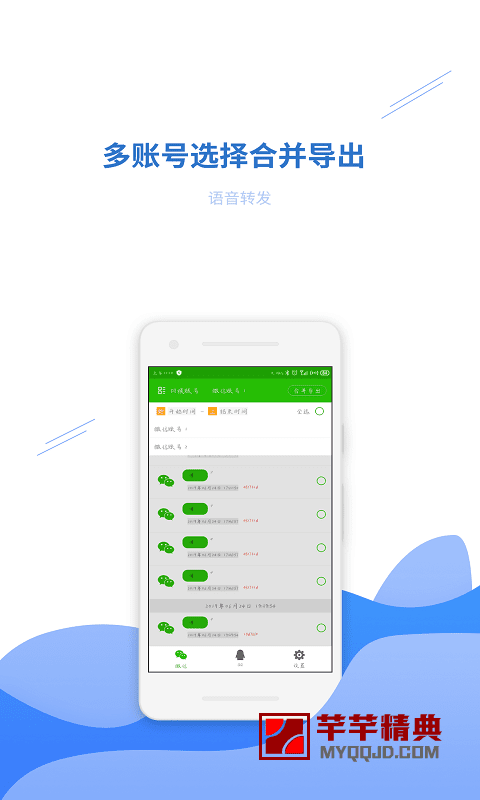 语音转发助手v2.3.0直装会员版