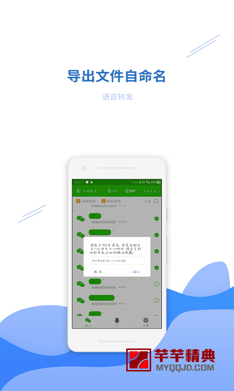 语音转发助手v2.3.0直装会员版