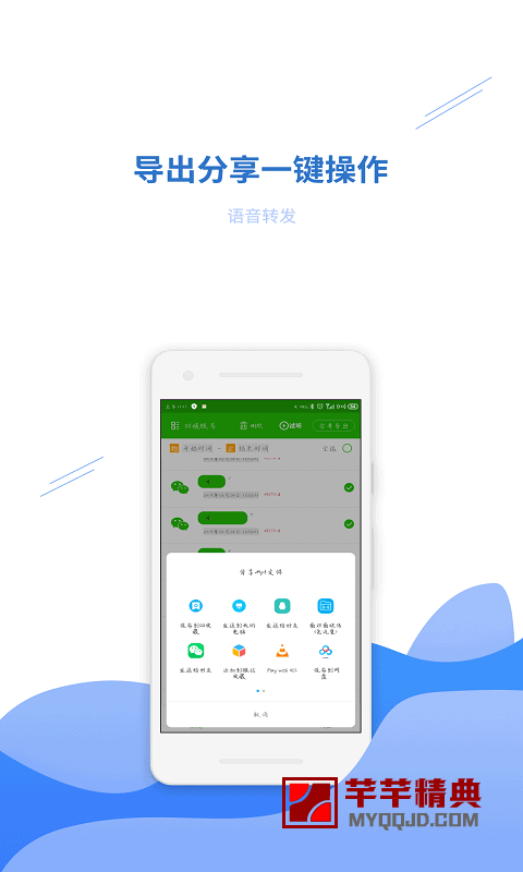 语音转发助手v2.3.0直装会员版