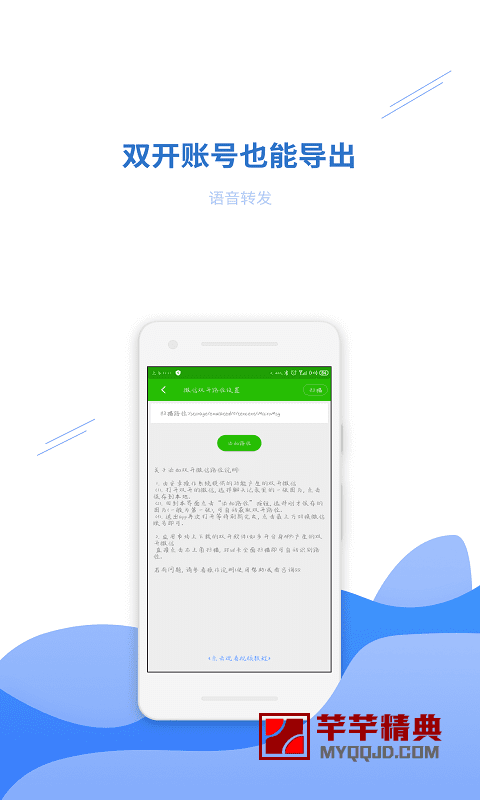 语音转发助手v2.3.0直装会员版