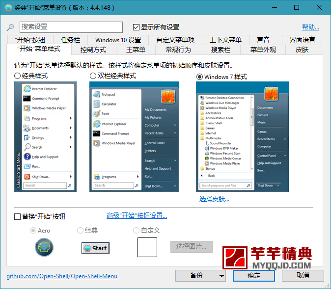 open-shell-menu v4.4.191简体中文汉化版