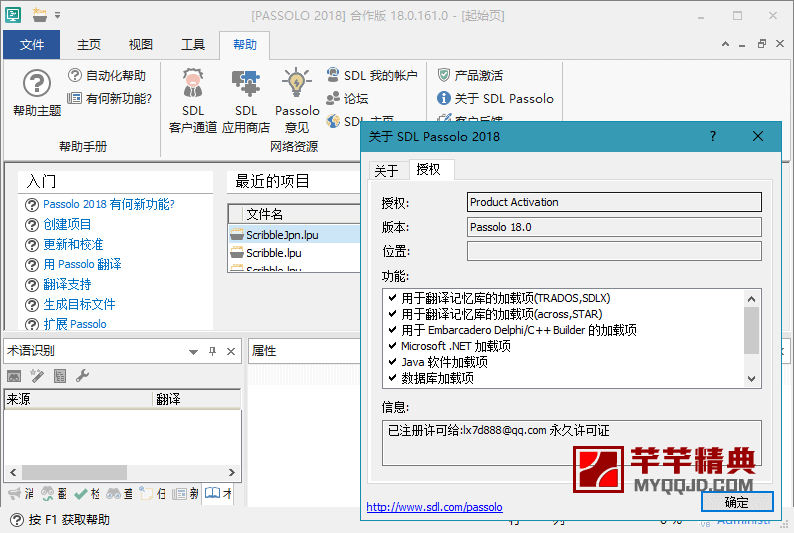 sdl passolo 2018 v18.0.162 免激活汉化版