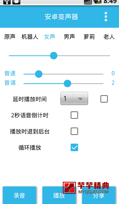 安卓变声器v9.1.0直装会员版