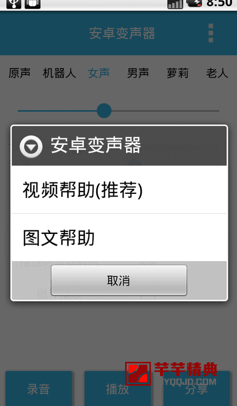 安卓变声器v9.1.0直装会员版