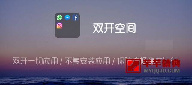 双开空间dualspace pro v4.1.7 for android 解锁专业版