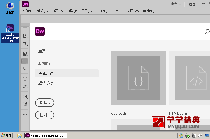 dreamweaver 2021 21.1.15413 绿色精简版