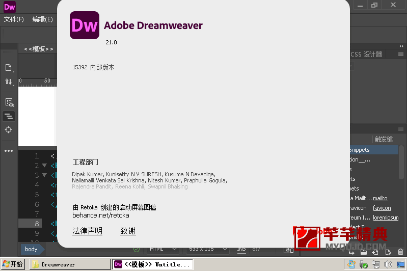 dreamweaver 2021 21.1.15413 绿色精简版