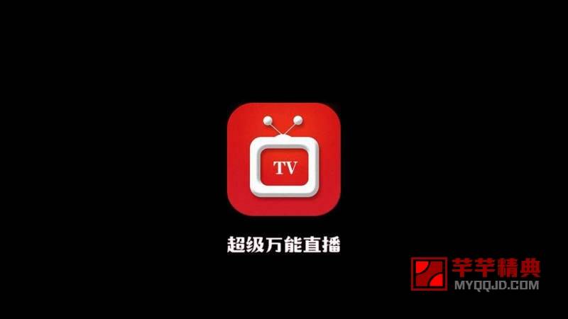 万能直播tv v1.02.57去广告完美版〖2000 超清在线〗