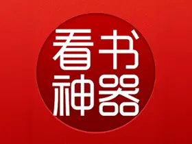 看书神器v9.191.216去广告版