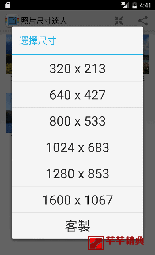 照片尺寸达人 pro v1.0.227_特别高级版