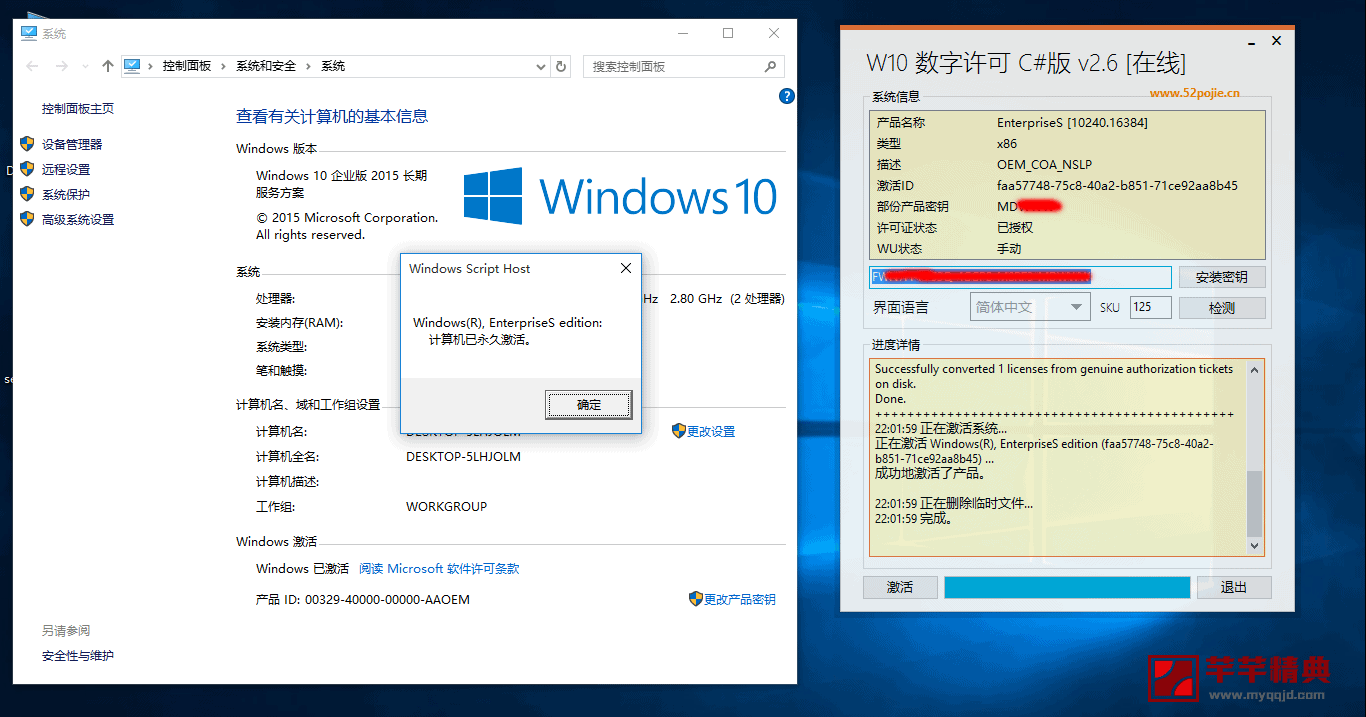 w10数字许可激活c#版v3.7 win10永久激活工具