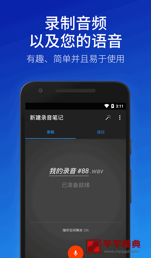 简易录音机 pro v2.7.4付费专业增强中文版