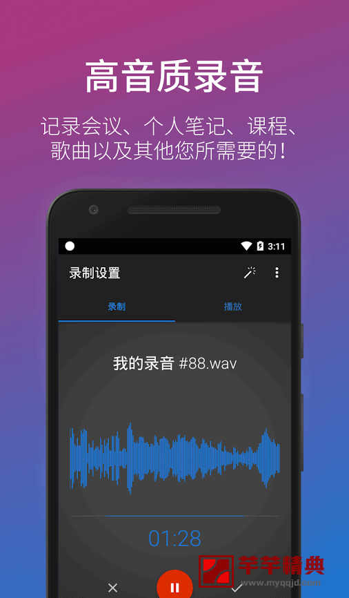 简易录音机 pro v2.7.4付费专业增强中文版