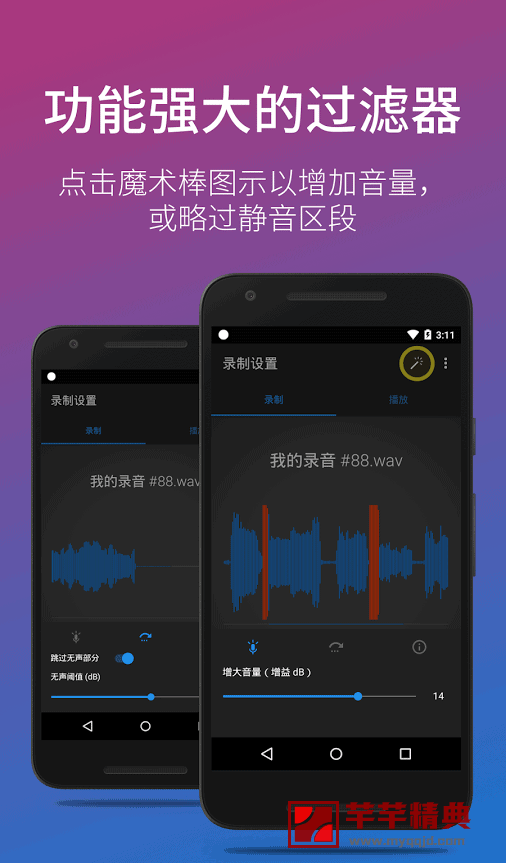 简易录音机 pro v2.7.4付费专业增强中文版