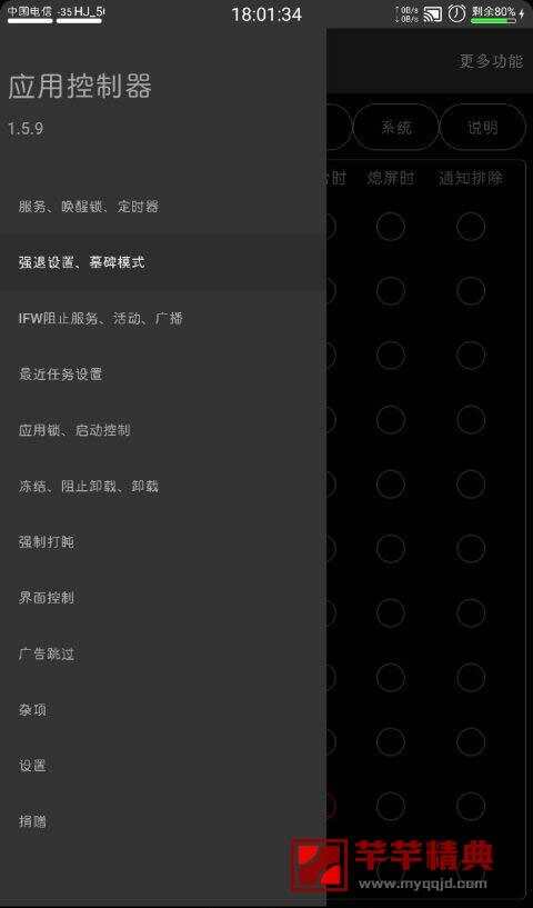 应用控制器 v3.0.4纯净版『功能非常强大』