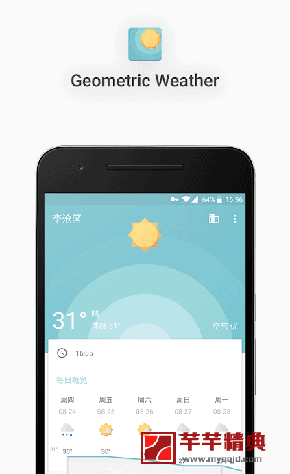 几何天气v3.005谷歌市场版 v2.507『超干净/超好用』