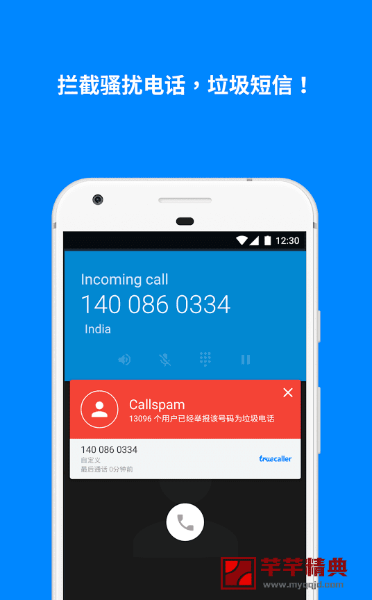 来电显示truecaller pro v12.58.6 for android解锁高级版