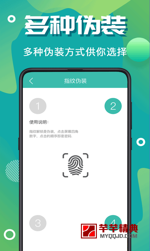 微信加密锁v3.4.0会员版-保护你的个人隐私