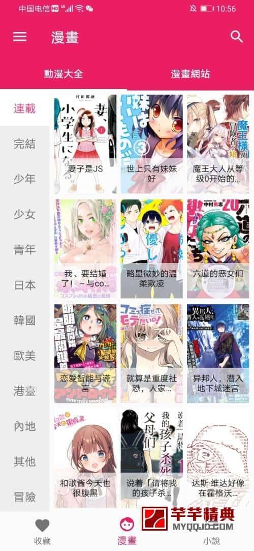 漫画迷v1.2.8会员版-全球漫画/应有尽有