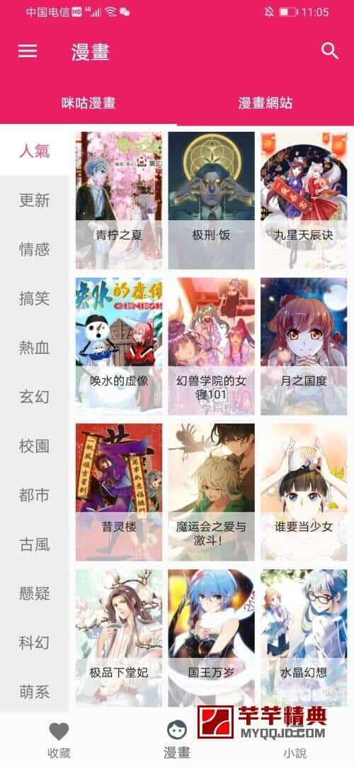 漫画迷v1.2.8会员版-全球漫画/应有尽有