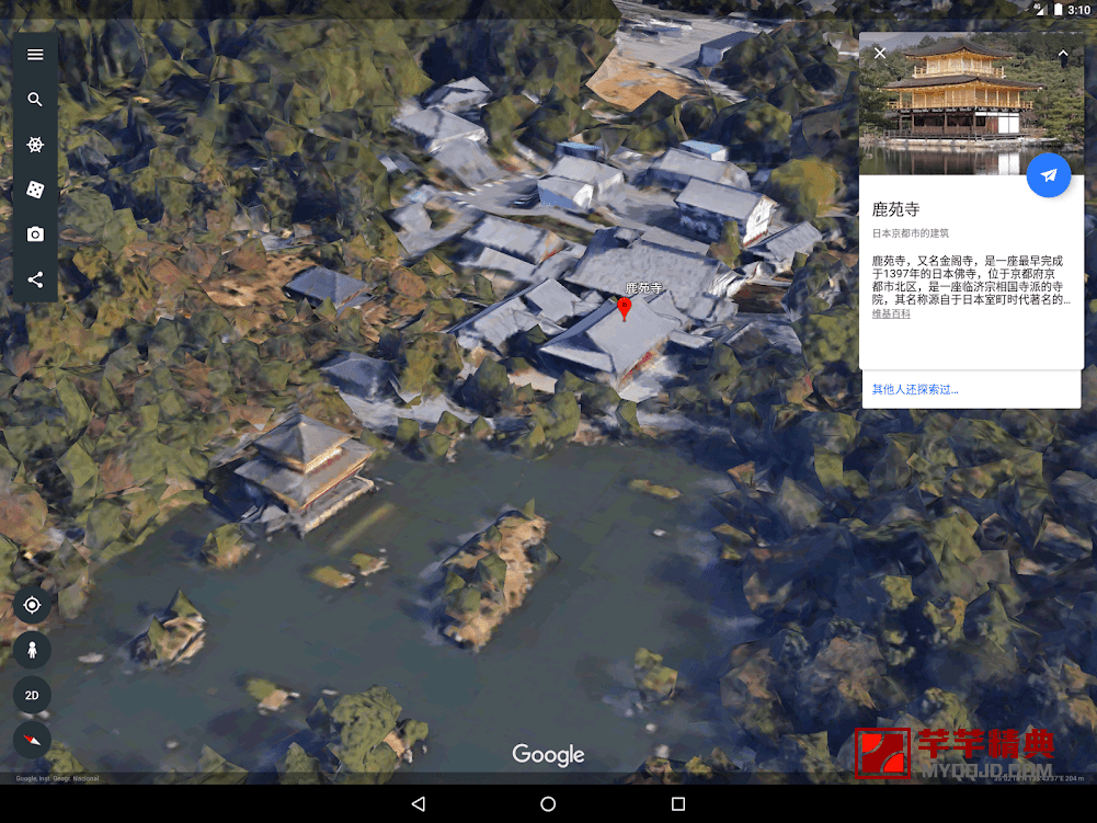 谷歌地球google earth v9.180.0.1最新版_for android