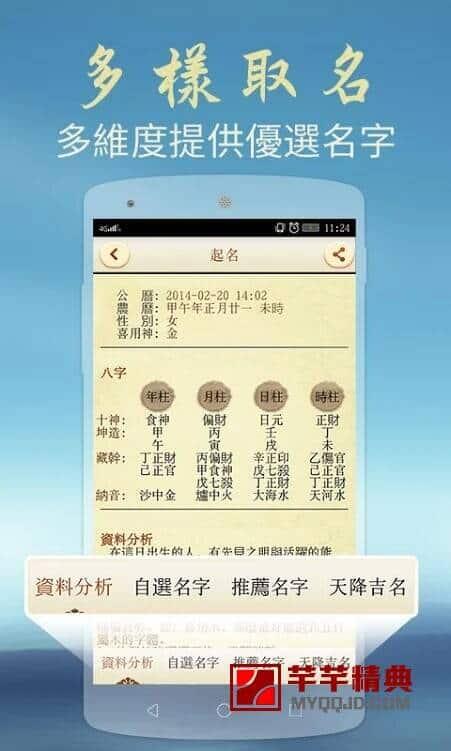 周易八字取名v11.61脱壳会员版