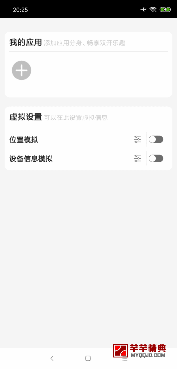 位移大师v20.19会员版-微信定位/模拟机型