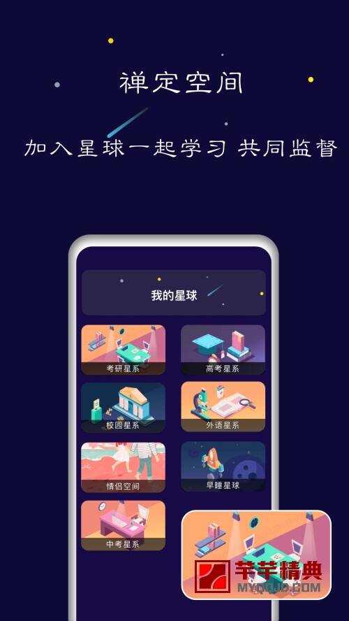 禅定空间v3.9.9 for android解锁vip高级版