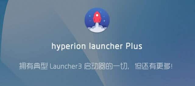 hyperion launcher plus v2.0.34 for android 解锁plus会员版