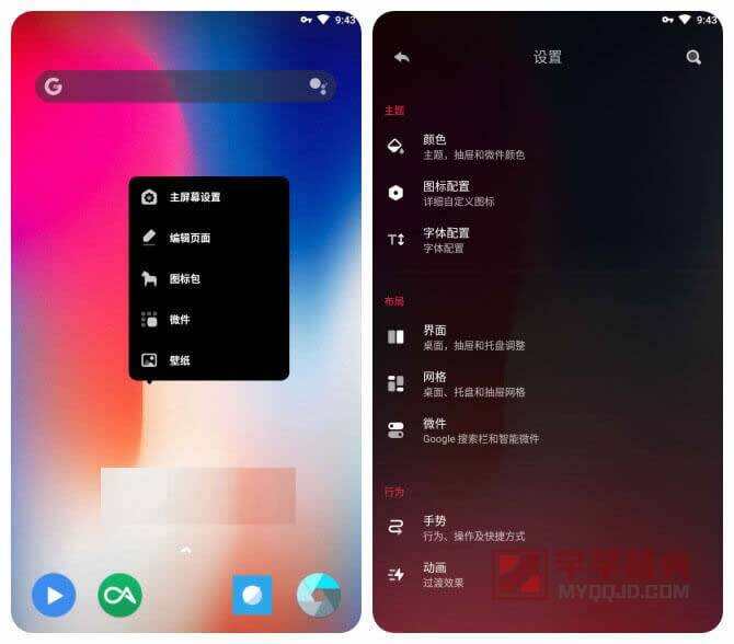 hyperion launcher plus v2.0.34 for android 解锁plus会员版