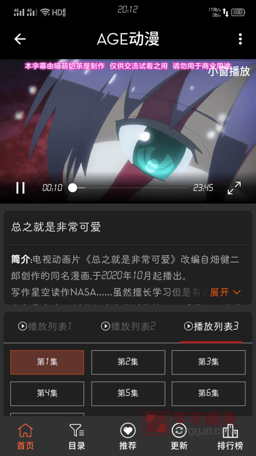 age动漫v1.01去广告会员版-真心干净/动漫免费看