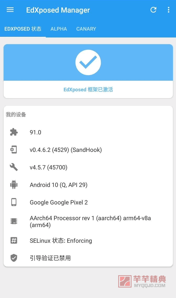 edxposed框架 v0.5.2.2 / 控制管理器 v4.6.2