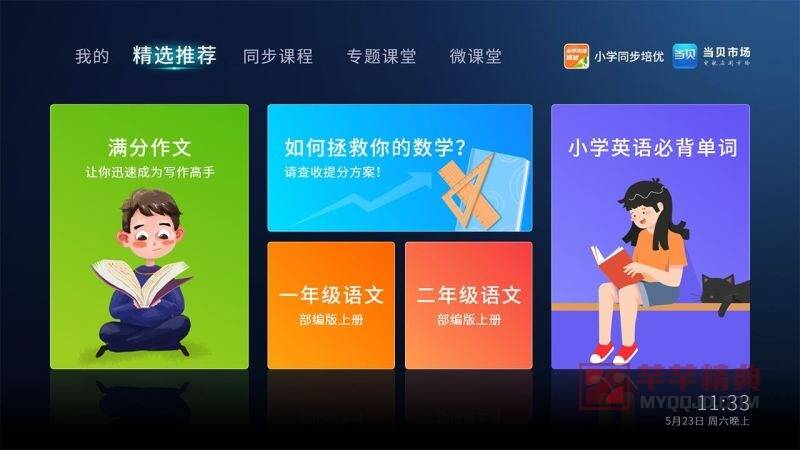 小学同步培优v1.5.0直装解锁专业会员版