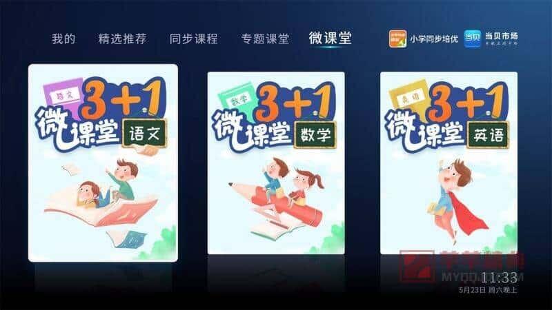 小学同步培优v1.5.0直装解锁专业会员版