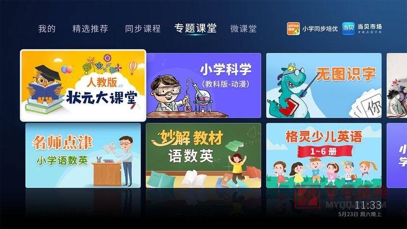 小学同步培优v1.5.0直装解锁专业会员版