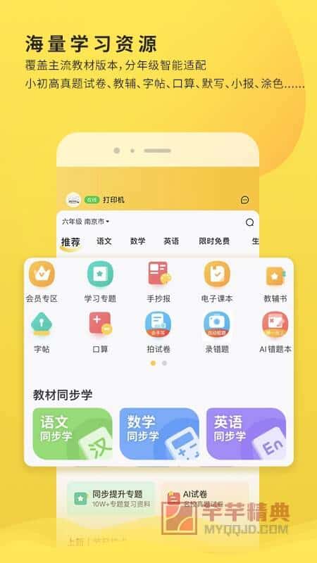 小白学习打印v2.18.3会员解锁版