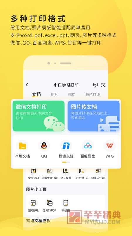 小白学习打印v2.18.3会员解锁版