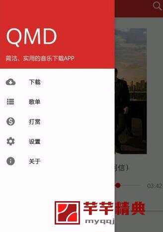 音乐免费下/qmd v1.7.2无损音乐免费下载器/无视绿钻特权/无损随便下