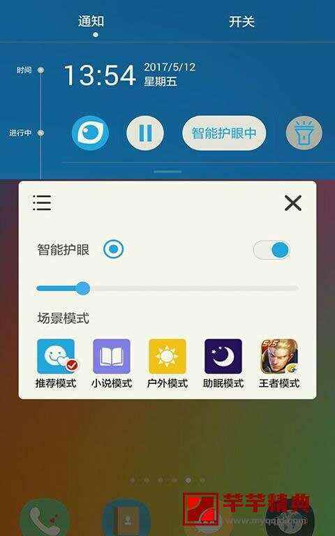 护眼宝「eye pro」 v2.1.1 for android 付费专业版