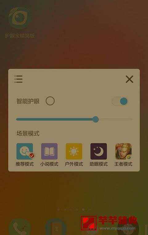 护眼宝「eye pro」 v2.1.1 for android 付费专业版