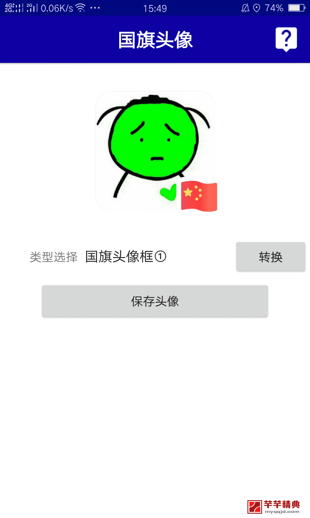 qq国旗头像制作小工具